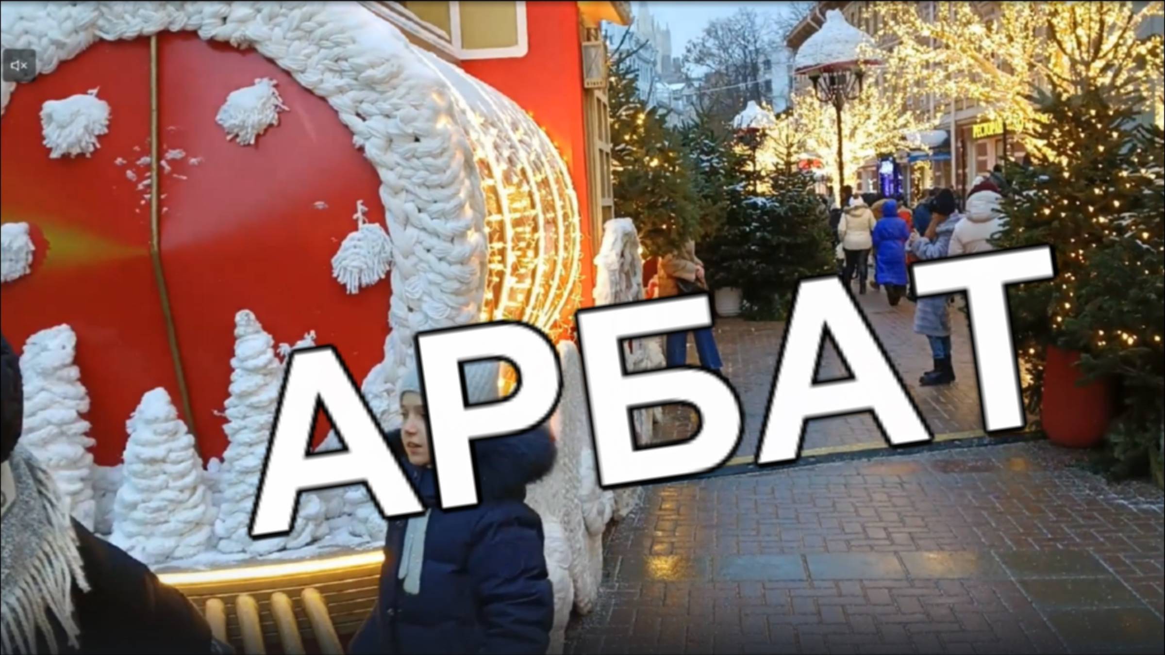 Старый Арбат. Прогулки по Москве. смотреть онлайн