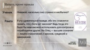 «Рамта Белая Книга», Часть 5.  Джей Зи Найт. #РамтаБелаяКнига