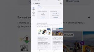 Как оплатить Google One из России