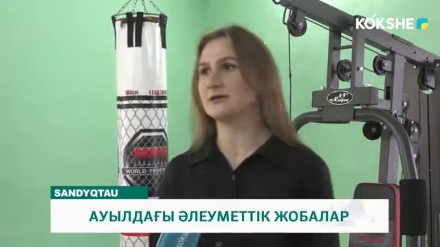 АУЫЛДАҒЫ ӘЛЕУМЕТТІК ЖОБАЛАР смотреть онлайн
