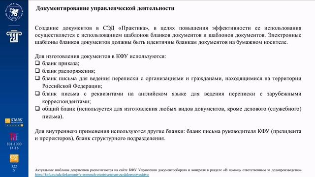 Инструкция по делопроизводству