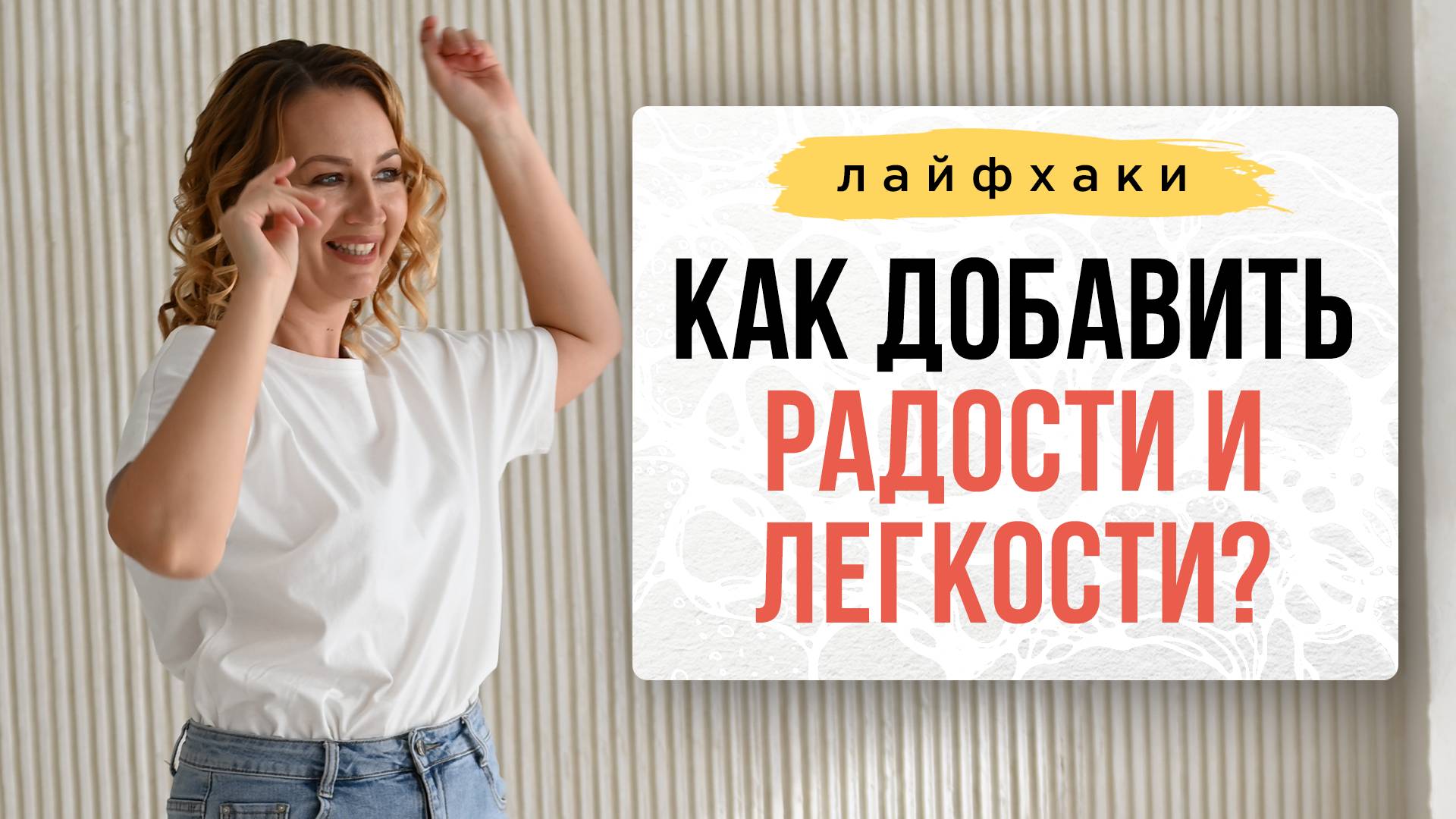 Как добавить радости и легкости любому дню? | Школа Оксаны Авдеевой (обучение методу нейрографики)