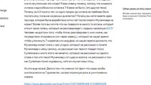 Искажение корана и фальсификация исламской истории