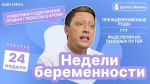 24 неделя беременности — как развивается малыш и что чувствует мама 🤰💗 #беременностьпо неделям