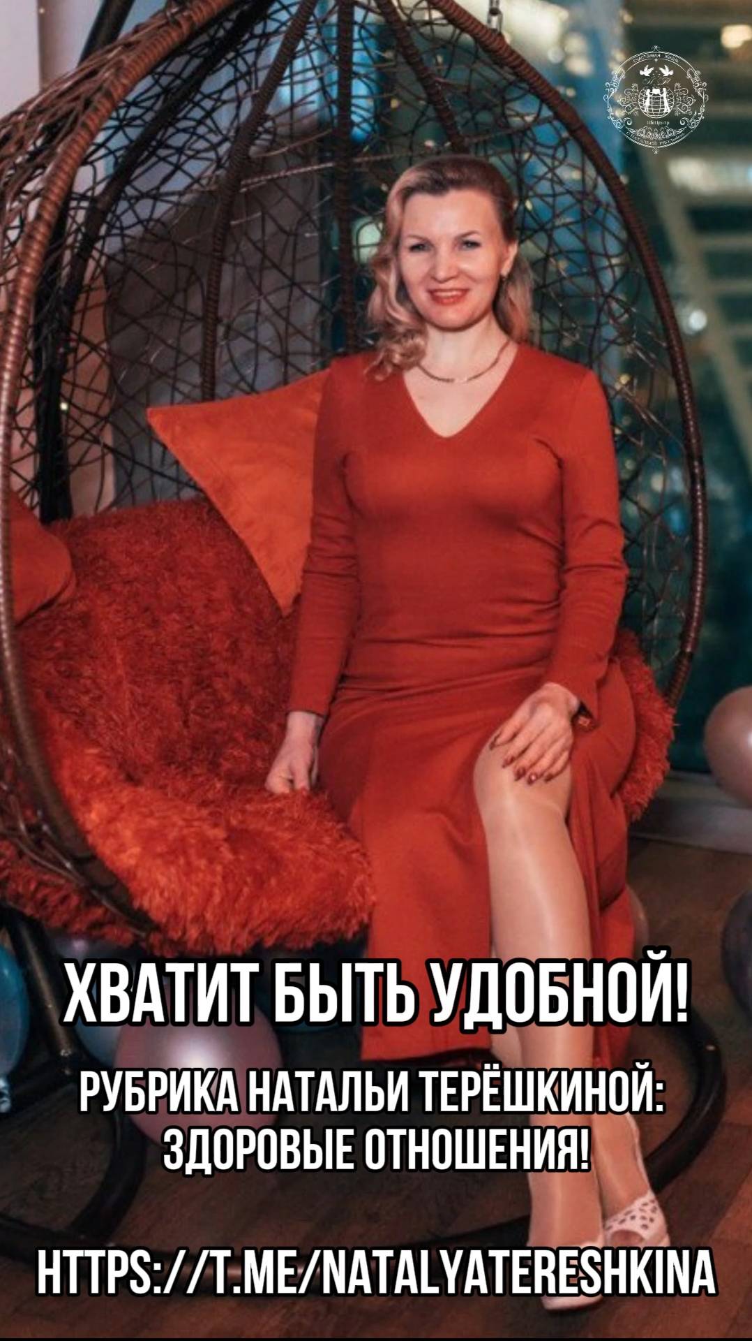 Хватит быть удобной смотреть онлайн