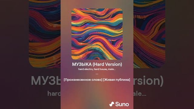 МУЗЫКА (Hard Version) [№ 3] смотреть онлайн