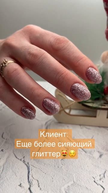 А ваши клиенты часто делают блеск на ногтях ?)