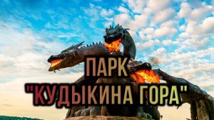 #25 Кудыкина гора. Задонский район. Липецкая область