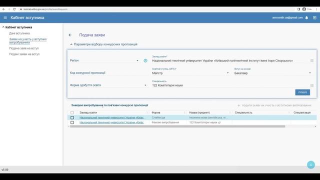 ВСТУП-2023: Реєстрація електронного кабінету та подання заяв у магістратуру