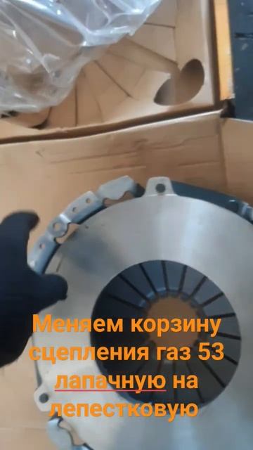 меняем корзину сцепления ГАЗ 53 лапчатую на липесткову смотреть онлайн