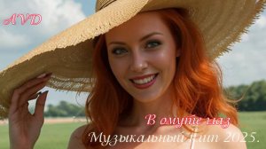 В ОМУТЕ ГЛАЗ