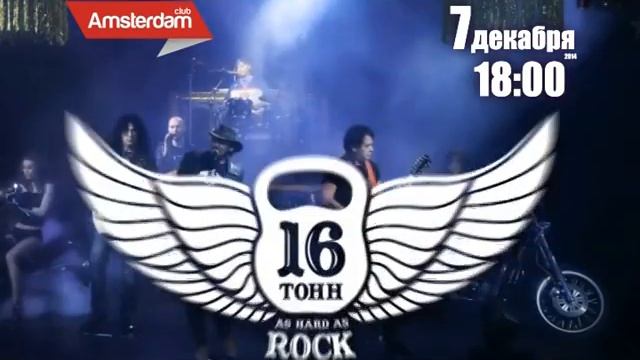"Ария" и "16 тонн" 7 декабря в Петрозаводске смотреть онлайн