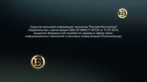 конец эфира (Русский Бестселлер, 20.01.2022)