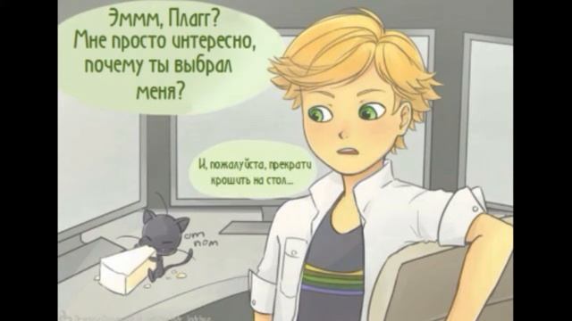 Комикс LadyBug and CatNoir/озвучка на русском смотреть онлайн