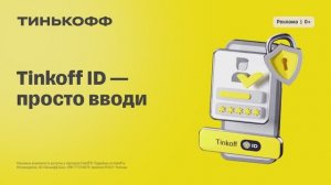 Тинькофф реклама. ТБанк