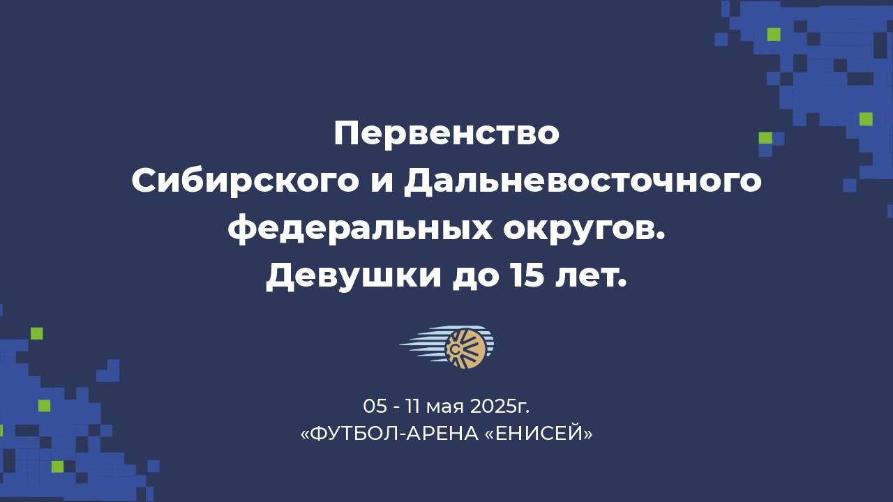 СШ г. Новосибирск - 