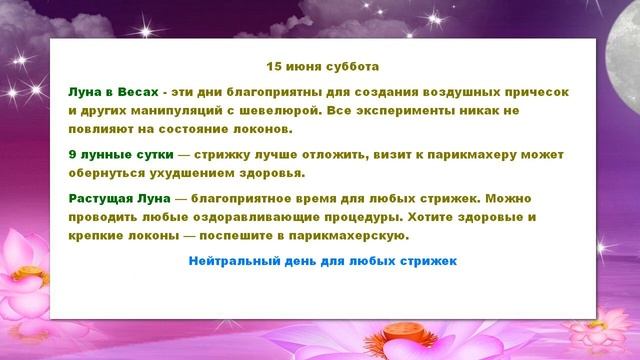 Лунный календарь стрижки волос в июне 2024 года смотреть онлайн
