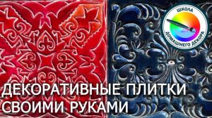 ПЛИТКИ (продолжение)