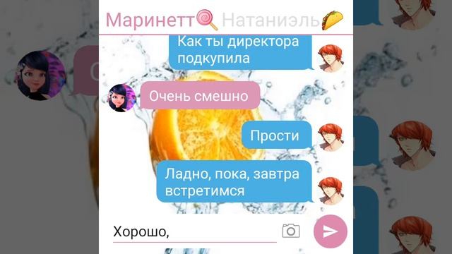 Переписка • Мой босс влюбился в меня • 2 часть. По м/с Леди баг и Супер кот.