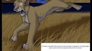 Комикс Король Лев История Маиши 8 Часть