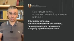 Как предъявить исполнительный документ в ФССП