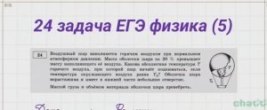 задача 24 ЕГЭ физика