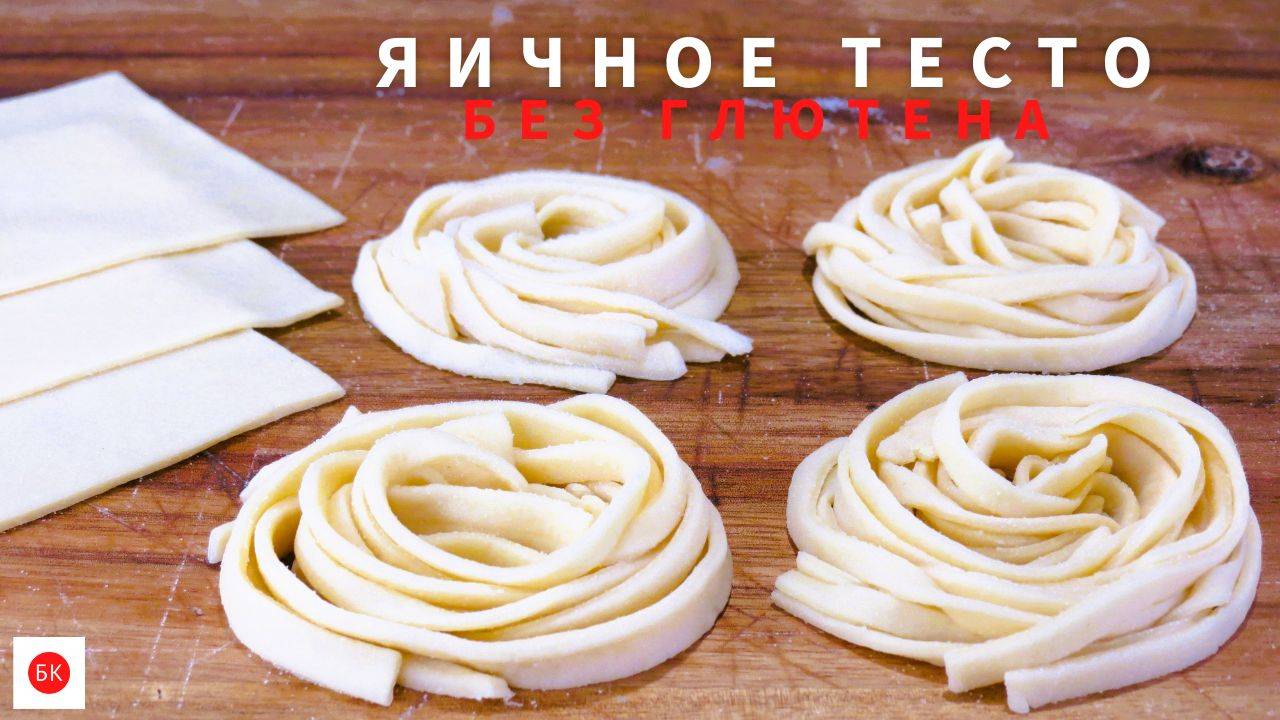 Яичное Тесто Без Глютена