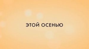 Лучшее во мне (2014)