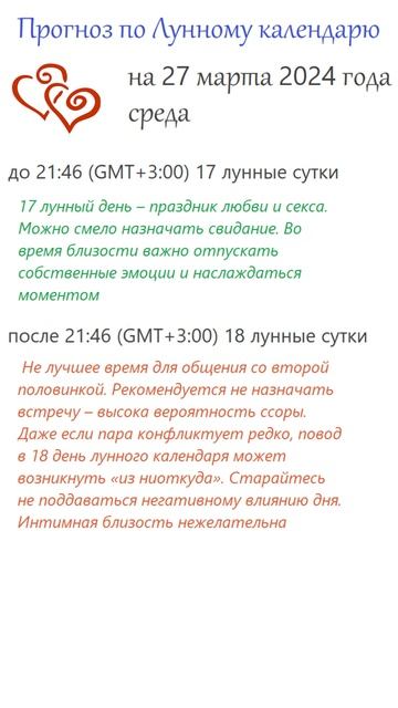 🌜 Рекомендации на 27 марта по Лунному Календарю 🌛 #short смотреть онлайн