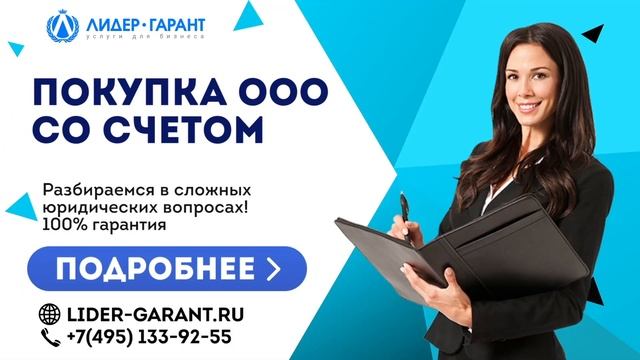 Покупка ООО со счетом