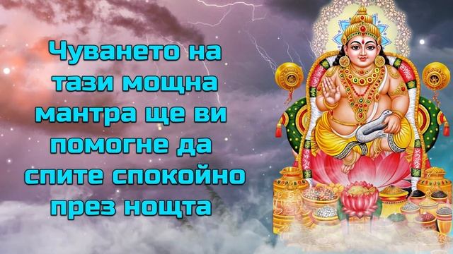 Чуването на тази мощна мантра ще ви помогне да спите спокойно през нощта