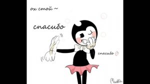 комиксы про Бенди   25  35