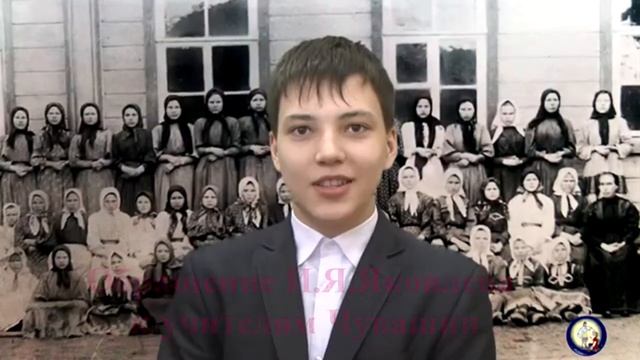 2018 г. в Чувашии - Год И. Я. Яковлева