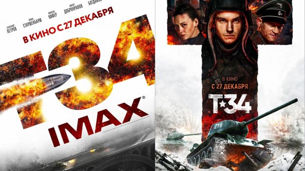 Смотрим фильм Т-34 ► Стрим
