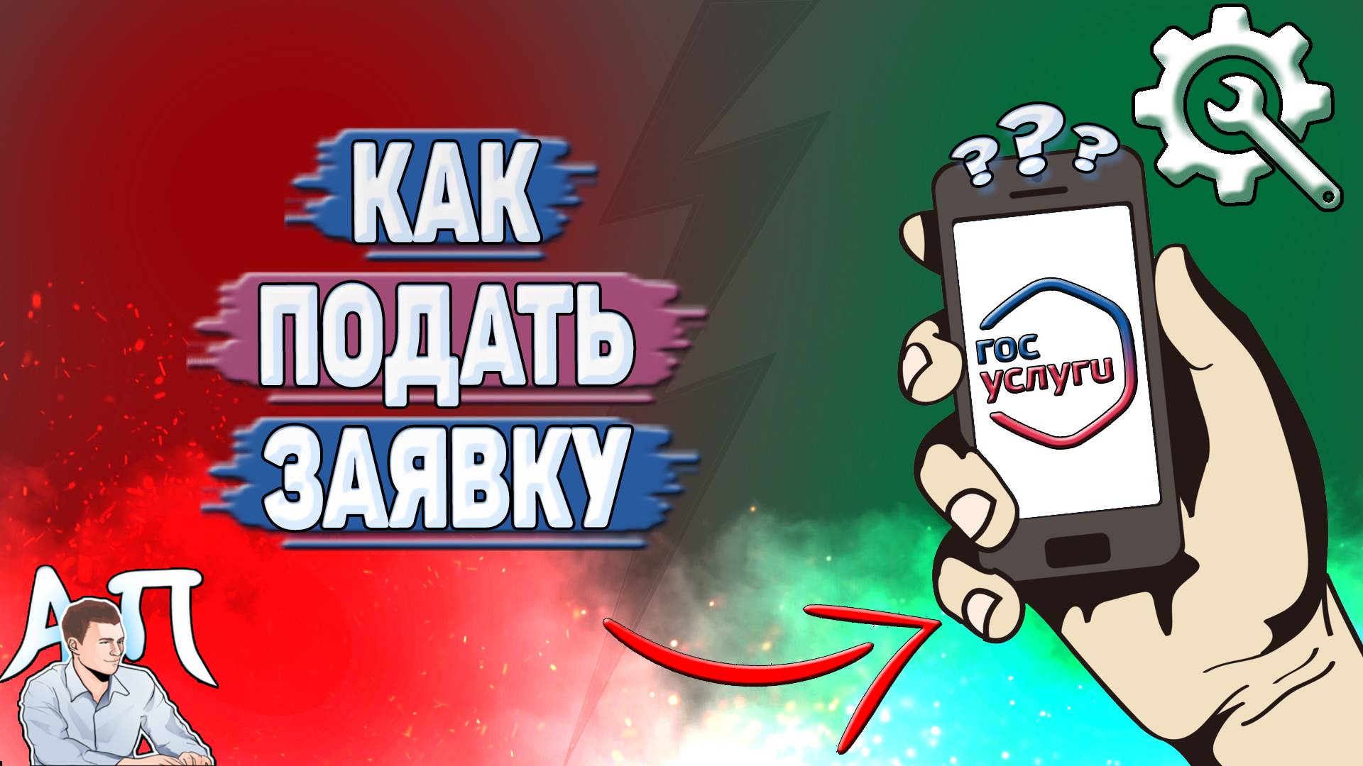 Активный Пользователь