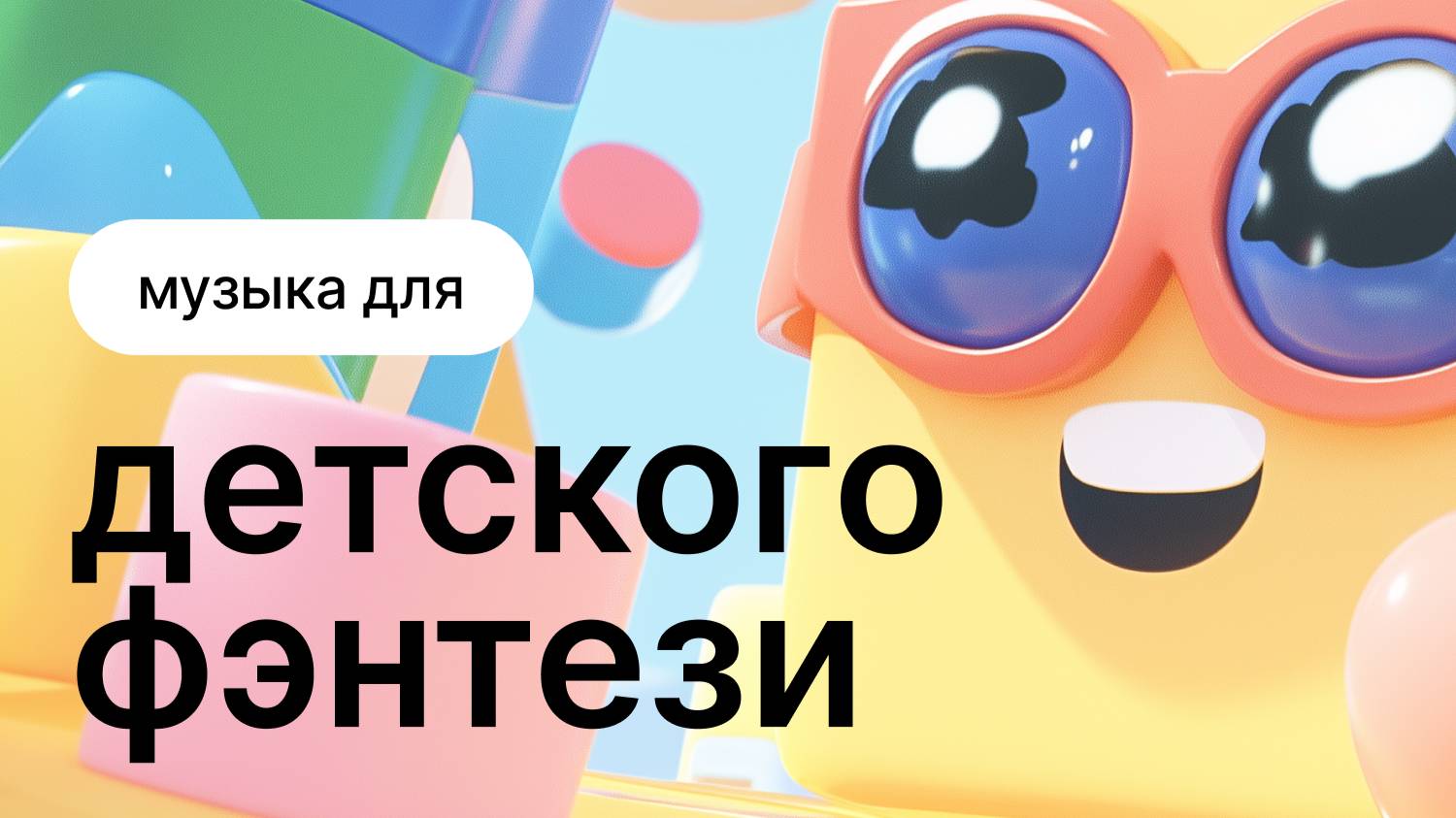 Музыка в жанре Fantasy