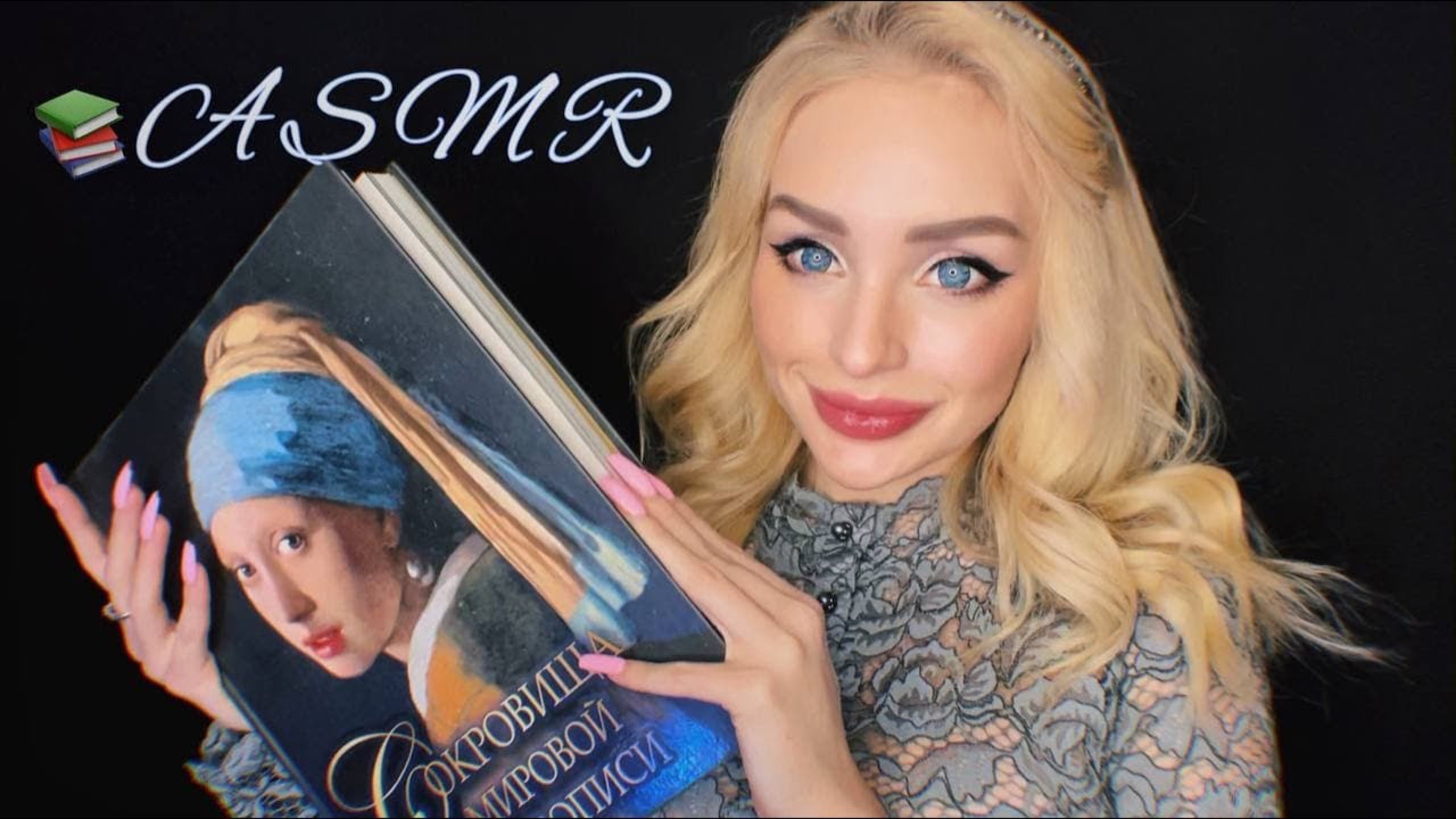 АСМР ПОЧИТАЮ тебе книгу перед сном📚 / Шуршание страниц / ASMR Gentle book reading 😘 смотреть онлайн