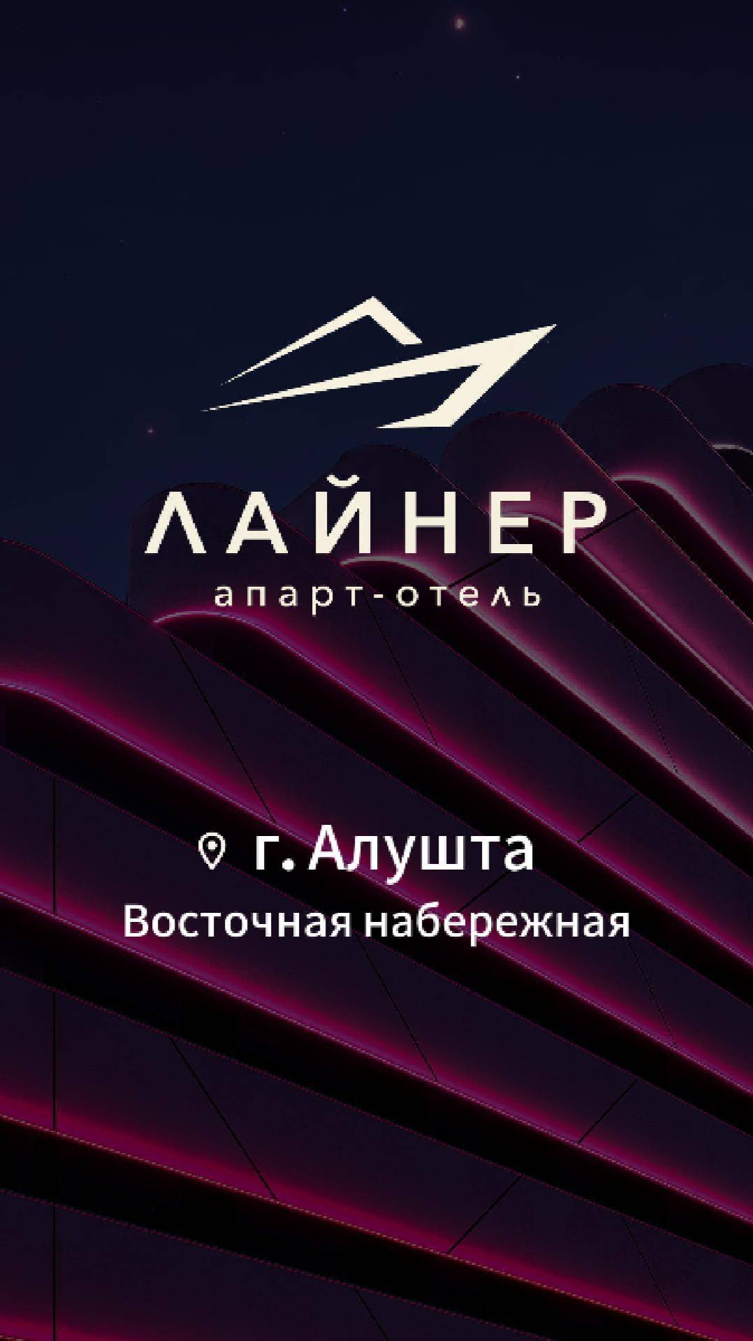 Апарт-отель "Лайнер" в Алуште - идеальное расположение для инвестиций и отдыха смотреть онлайн
