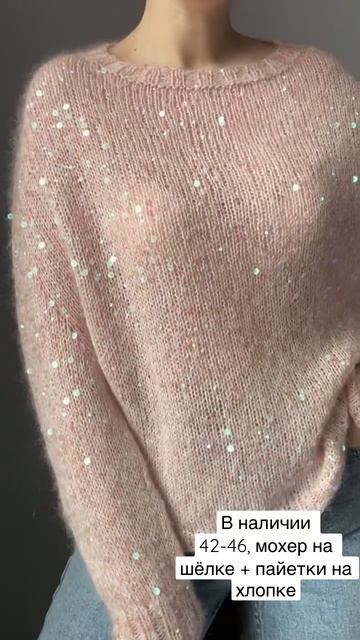 Вязаный джемпер с пайетками, джемпер из мохера спицами, пайетки на хлопке
