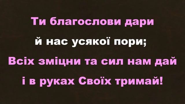Боже, дякуємо ми/321б/Свято жнив/Життя Церкви/Євангельські пісні смотреть онлайн