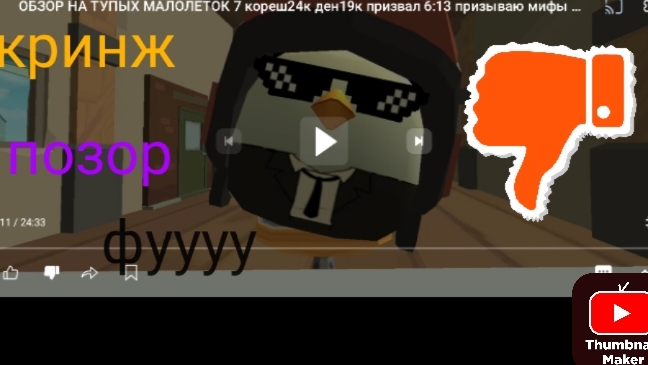 обзор на видео романа24к,ден19к кореш24к жура24 обзор миф разоблачение.