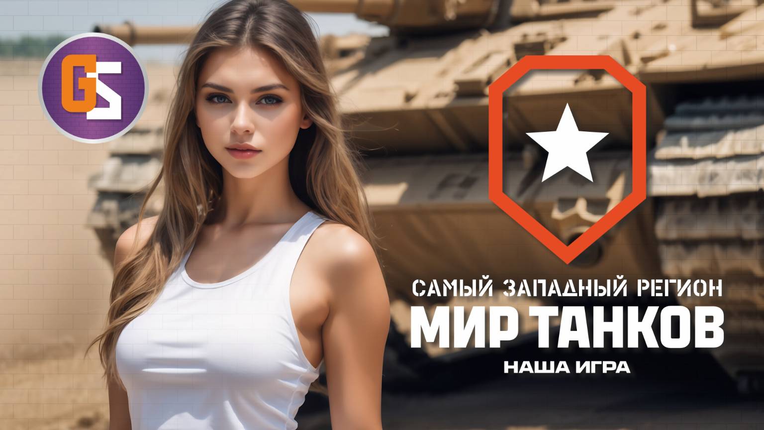 Мир танков! Обычный ночной рандом во вторник. смотреть онлайн