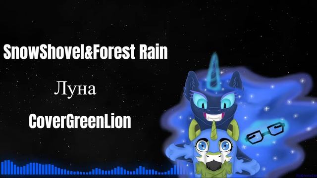 🎵Луна | Luna🎵Ukrainian Version🎵(VocalCoverByGreenLion)#coversong смотреть онлайн