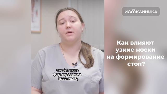 Как узкие носки влияют на формирование стопы? смотреть онлайн