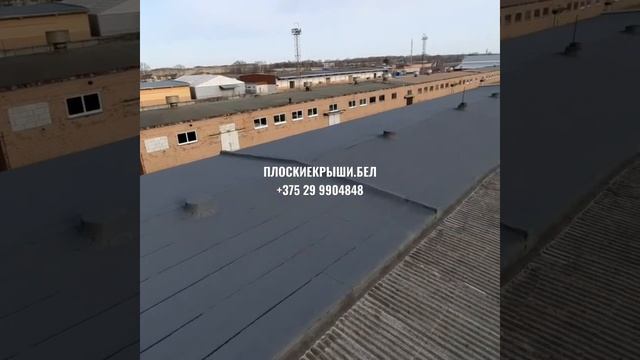 ТЕКУЩИЙ РЕМОНТ РУЛОННОЙ КРОВЛИ Минск смотреть онлайн