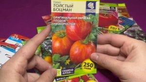 Томаты 2024 года от агрофирмы Семена Алтая. Четвертая ча