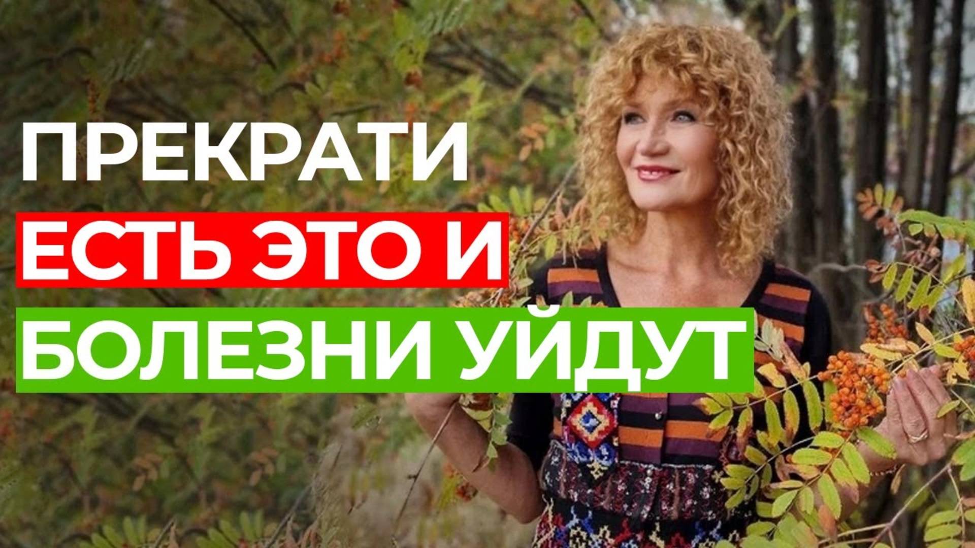 Употребление этих 3 продуктов опасно для здоровья! ИСКЛЮЧИТЕ ИХ СРОЧНО смотреть онлайн