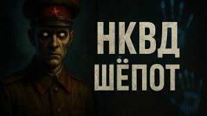 ТАЙНА НКВД: Архивы которые Тщательно скрывали! Страшные истории | Ужасы | Мистика | Аудиокнига