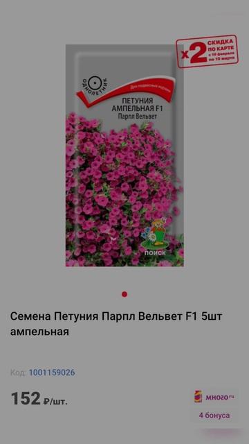 Самые дешевые семена петуний здесь 👇 48 рублей !!!#shorts смотреть онлайн