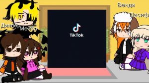 ™~реакция гравити фолз на тт. моя ау~™